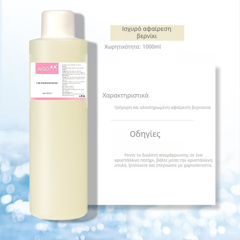 Gel αφαίρεσης βερνικιού νυχιών με μαλακτικό για εργαλεία μανικιούρ