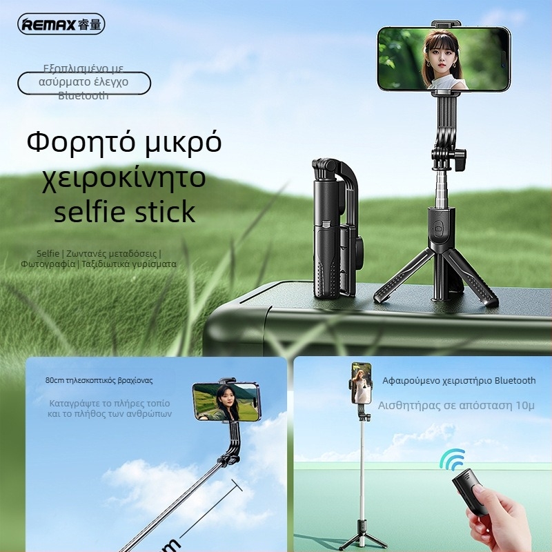 Remax Bluetooth Selfie Στικ για Κινητό με Ασύρματο Τηλεχειριστήριο, Εξωτερικός Χειροκινούμενος Τρίποδος, Πλαστική Κατασκευή