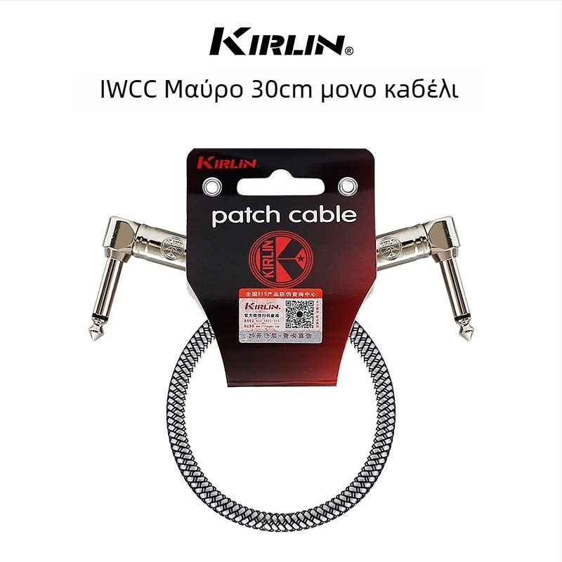 Καλώδιο κιθάρας KIRLIN, Μοντέλο IWCC-203PN-0.3M, για μουσικά όργανα, με ισχυρή μείωση θορύβου