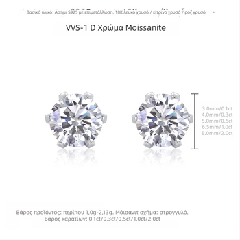 Moissanite σκουλαρίκια από ασήμι Sterling – Unisex Κορεατικό στυλ, στρογγυλό/γεωμετρικό σχήμα, Κόψη οκτώ καρδιές και οκτώ βέλη