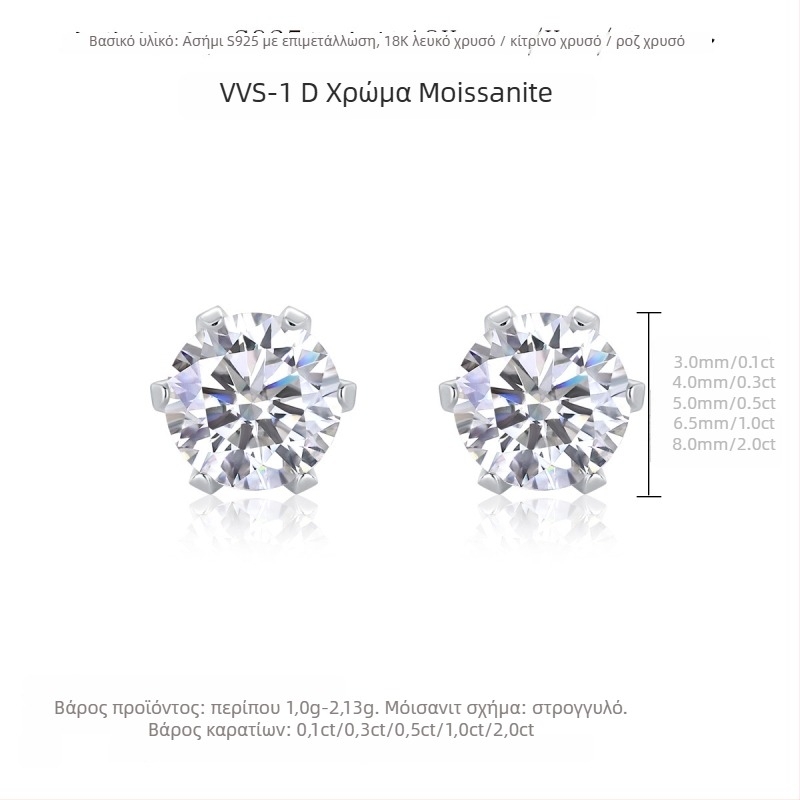 Moissanite σκουλαρίκια από ασήμι Sterling – Unisex Κορεατικό στυλ, στρογγυλό/γεωμετρικό σχήμα, Κόψη οκτώ καρδιές και οκτώ βέλη