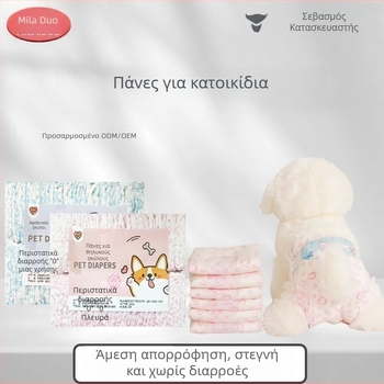 Milado Παντελόνια Υγιεινής για Σκύλους — Για Αρσενικά και Θηλυκά, Μη Υφαντό Υλικό, 50 τεμάχια