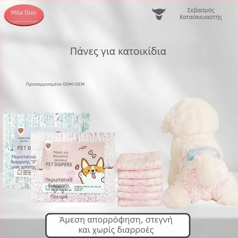 Milado Παντελόνια Υγιεινής για Σκύλους — Για Αρσενικά και Θηλυκά, Μη Υφαντό Υλικό, 50 τεμάχια