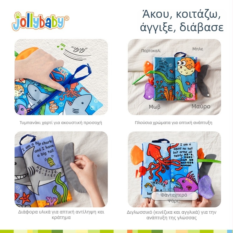 Jollybaby Δώρο νεογέννητου: Σετ αισθητηριακών παιχνιδιών για πρώιμη εκπαίδευση με βιβλίο από ύφασμα και κουδουνάκι για 0–6 μηνών