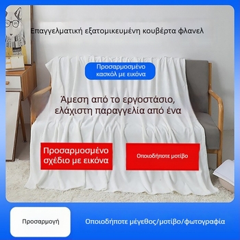 LZ κουβέρτα φλανέλ, Προσαρμοσμένη πολυεστερική 800–999 g, Μοντέρνο απλό σχέδιο, Για όλες τις εποχές