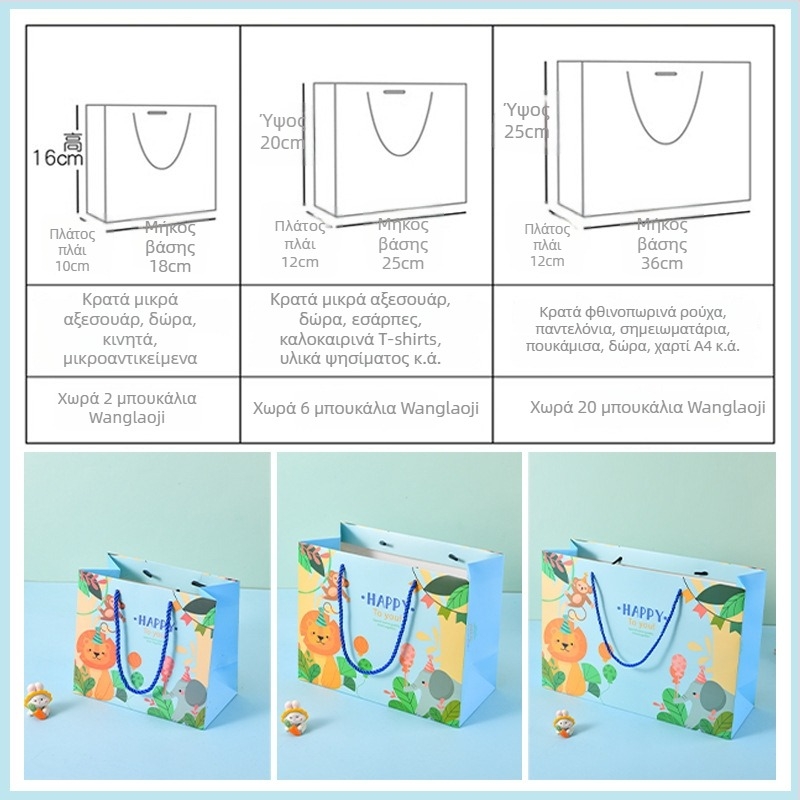 Παιχνιδιάρικη τσάντα δώρου για γενέθλια και Ημέρα του Παιδιού, offset εκτύπωση σε χαρτόνι 250 g, προσαρμόσιμο λογότυπο, μάρκα Lei Lei