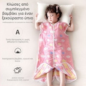 Παιδικός υπνόσακος τεσσάρων εποχών, από 100% βαμβακερή γάζα, με διαχωρισμένα πόδια, γέμισμα κασμίρι και πούπουλο