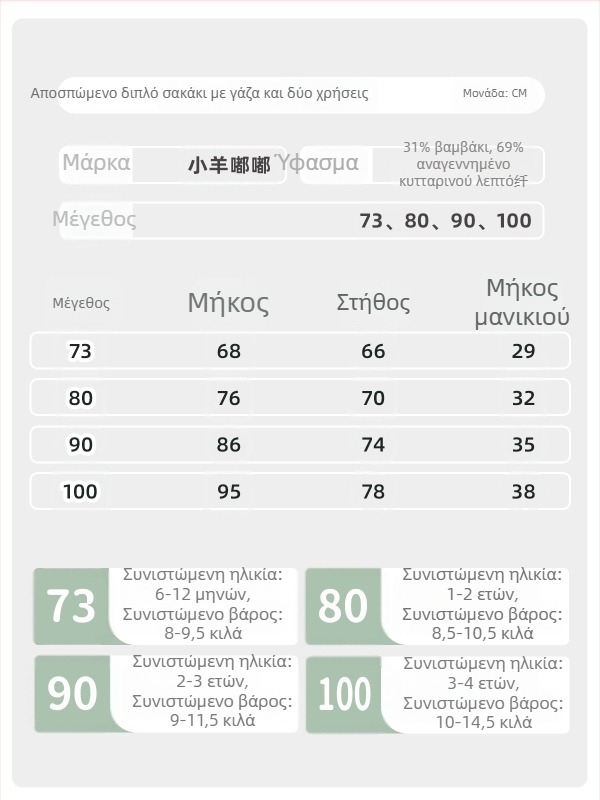 Σάκος ύπνου για παιδιά – ύφασμα από ίνες μπαμπού, συνθετικό γέμισμα, αποσπώμενα μανίκια, κατάλληλος για καλοκαίρι, άνοιξη και φθινόπωρο, μοτίβο καρτούν
