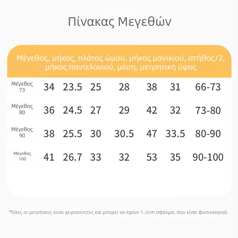 Σετ παιδικού βαμβακιού δύο τεμαχίων εσωρούχων, με στρογγυλή λαιμόκοψη, 100% βαμβάκι, για παιδιά 1–3 ετών (80–100 εκ.), άνοιξη–φθινόπωρο