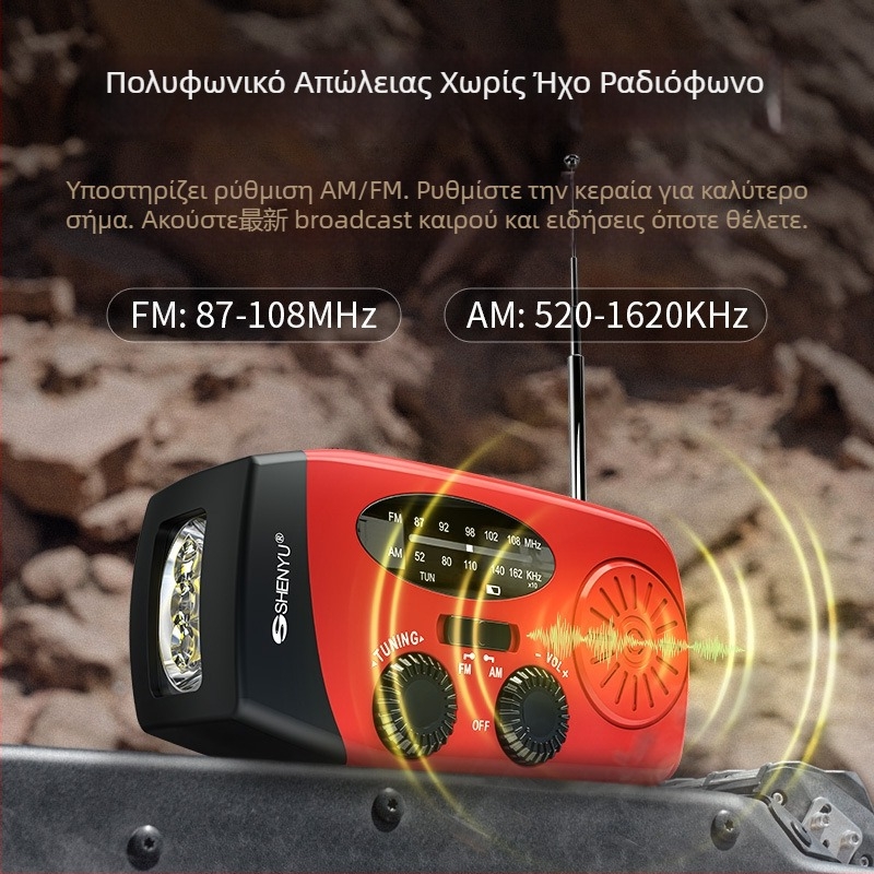 Ραδιόφωνο Έκτακτης Ανάγκης με Ηλιακή Φόρτιση και Δυναμό Χειρός, LED Φως Κατασκήνωσης — Μοντέλο V211