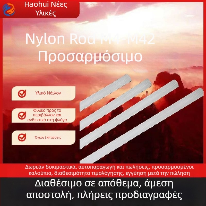 Haohui νάιλον βιδωτός στύλος, πλήρες νήμα, μονωμένος, διπλής όψεως, GB/T17587.3-2018