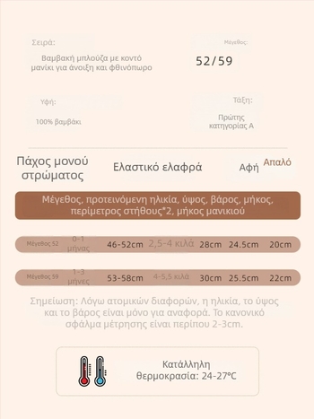 Νεογέννητο κορμάκι με στρογγυλή λαιμόκοψη, 100% βαμβάκι, unisex, για άνοιξη και φθινόπωρο