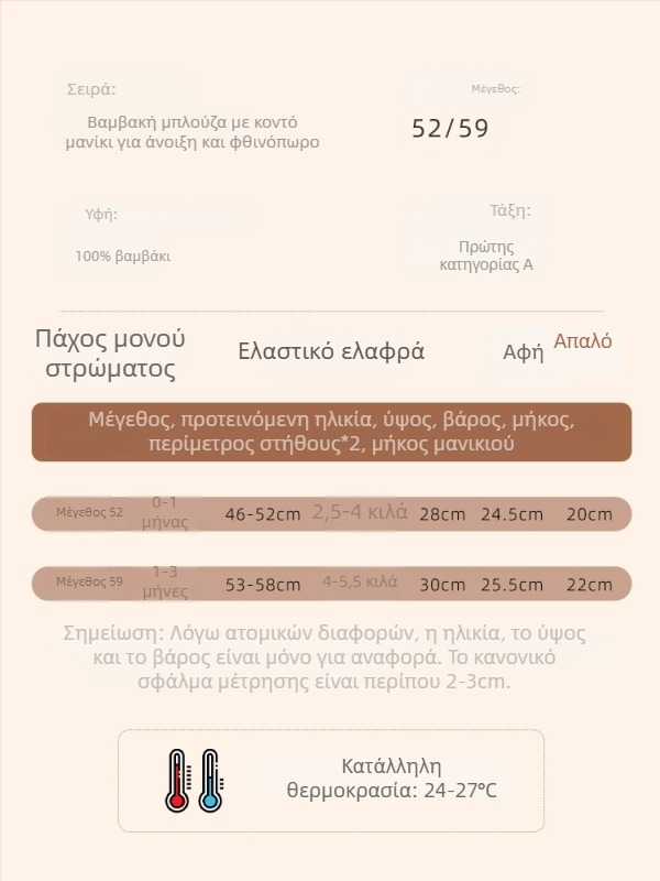 Νεογέννητο κορμάκι με στρογγυλή λαιμόκοψη, 100% βαμβάκι, unisex, για άνοιξη και φθινόπωρο