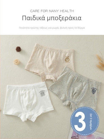 Παιδικά μποξεράκια για αγόρια, 95% βαμβάκι, Κατηγορία Α, κατάλληλο για ηλικίες 3-8 ετών.