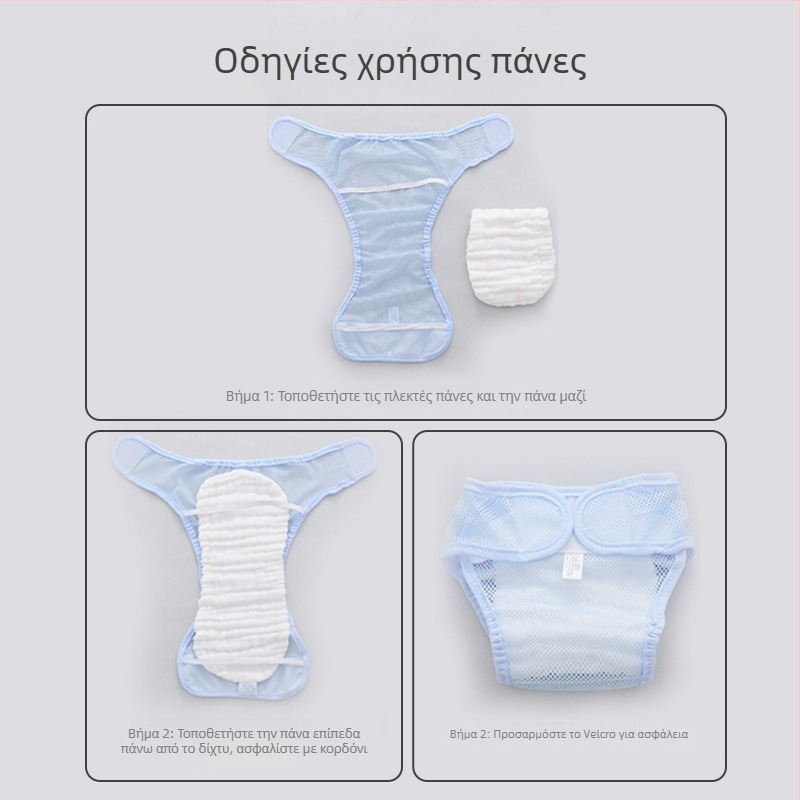 Παιδικές πάνες ακράτειας, Κλάση Α, αδιάβροχες, προστασία από διαρροές στα πλάγια, πλένονται από γάζα, για παιδιά 1–3 ετών