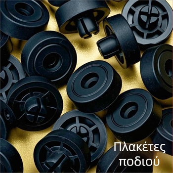 Latch-Type Foot Pad, Πλαστικό Πάτωμα Σασί, Μαλακά Καουτσούκ Πέλματα Μηχανής — Αντιολισθητικό, Απορρόφηση Κρούσης, Μονωμένο, Plug-In