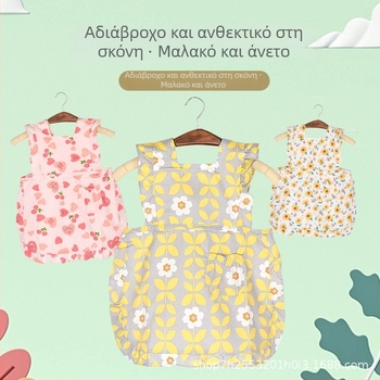 Παιδική ποδιά ζωγραφικής – αδιάβροχη, φλοράλ σχέδιο, ύφασμα από 100% βαμβάκι (>95%), Α κλάσης ασφάλεια