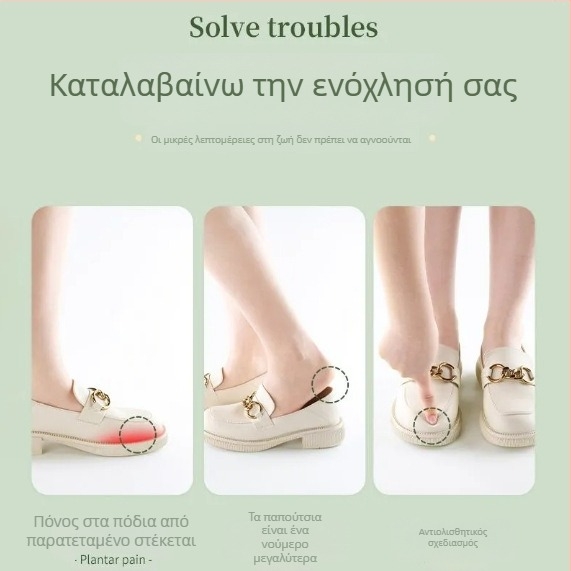 Πάτοι μπροστινής περιοχής γόβας με πάτο μνήμης – αντιολισθητικά, ανακούφιση πόνου