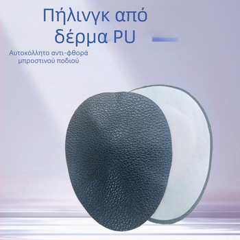 PU δερμάτινο μαξιλαράκι προφύλαξης ποδιού για μεταταρσιακή ζώνη – Κωδ. 049 Leather Forefoot Pad – Αυτοκόλλητη γέλη πίσω, Αντιολισθητικό, Μαλακή απορρόφηση κραδασμών, καθημερινά/θερμά παπούτσια