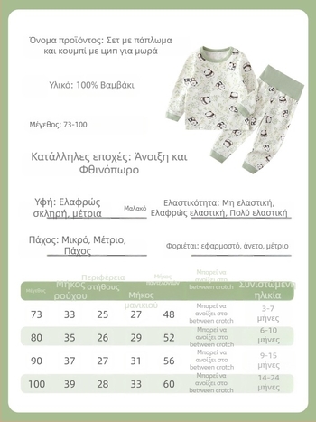 Σετ 2 τεμάχια εσωρούχων για μωρά τον χειμώνα – unisex, 0–12 μηνών, 100% βαμβάκι, καρτούν σχέδιο, υψηλή μέση για προστασία της κοιλιάς, άνετο στυλ