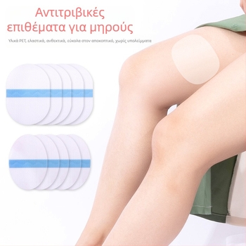 Επιθέματα μηρού κατά της τριβής, αναπνεύσιμα και υγιεινά, για άνδρες και γυναίκες, φορητά και ανθεκτικά.