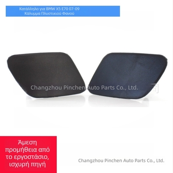 BMW X5 E70 2007-2009 Κάλυμμα Πλυσίματος Προβολέα και Διακοσμητικό Τμήμα Προφυλακτήρα, ABS Πλαστικό, CZPINCHEN