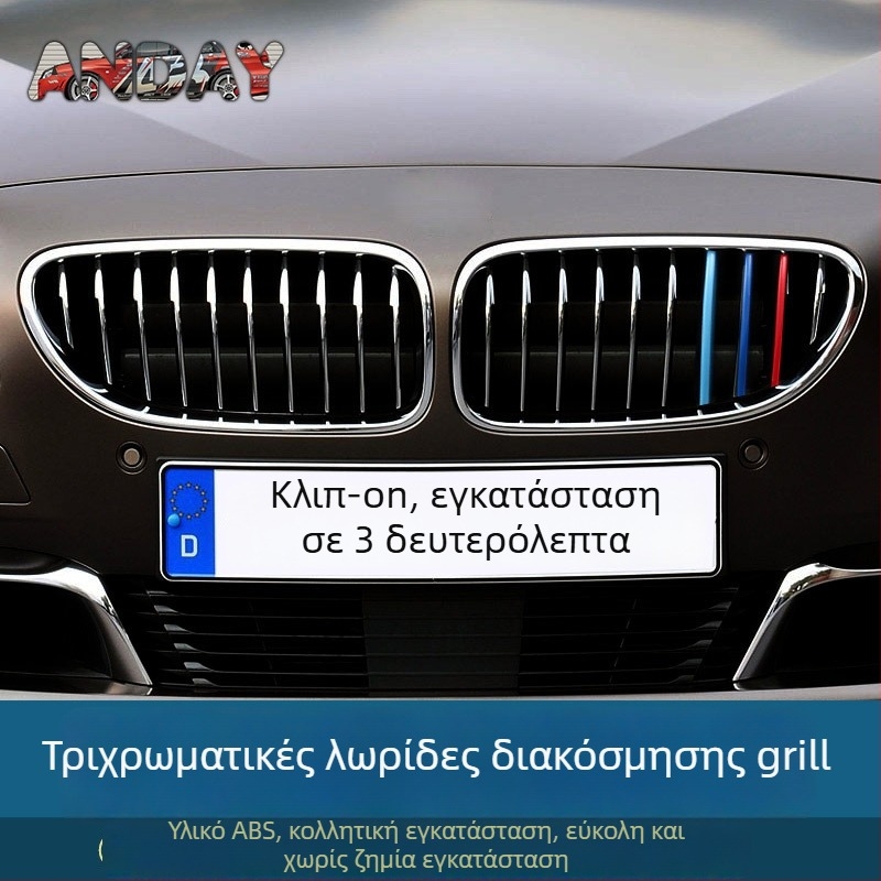 BMW γρίλια τρισχρωμη διακοσμητική λωρίδα με snap-on κούμπωμα – ABS, συμβατή με E60, σειρές 1/2/3/5 και X1–X7, 8 Series