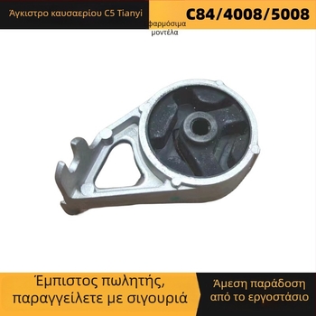 Κρεμάστρα εξάτμισης για Citroën/Peugeot C5 Tianyi — ανυψωτικοί κρίκοι, γνήσιο εργοστασιακό εξάρτημα