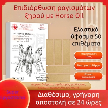 Επίθεμα με λάδι αλόγου για ξηρές παλάμες και πόδια, 50 επιθέματα ανά κουτί, υφή αλοιφής, βότανο άρωμα