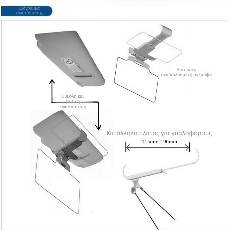 Αυτοκινητικό καθρέφτης ημέρας-νύχτας κατά της ανάκλασης με ηλιοπροστασία και γυαλιά νυχτερινής όρασης (Υλικό: PVC; Εγκατάσταση: Κολλητός τύπος; Συμβατά μοντέλα: Γενικά; Βάρος: 360 g)