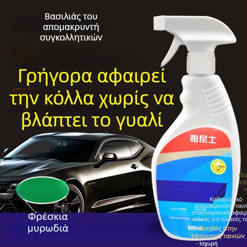 Bernis Καθαριστικό για Φιλμ Ηλιακού Φιλμ – Κύρια συστατικά: αποιονισμένο νερό, επιφανειοδραστικό, κοσωλβεντ, φυτικός καθαριστικός παράγοντας; Διάρκεια ζωής: 3 έτη; Πρότυπο ποιότητας: Q/HYSW 03