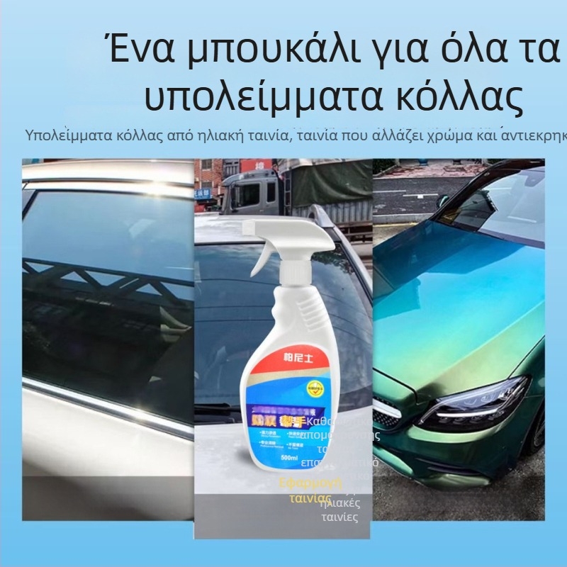 Bernis Καθαριστικό για Φιλμ Ηλιακού Φιλμ – Κύρια συστατικά: αποιονισμένο νερό, επιφανειοδραστικό, κοσωλβεντ, φυτικός καθαριστικός παράγοντας; Διάρκεια ζωής: 3 έτη; Πρότυπο ποιότητας: Q/HYSW 03