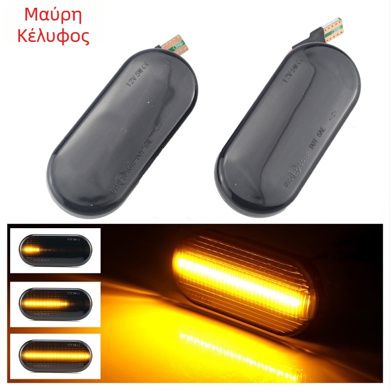 Πλευρικό φανάρι σήμανσης και φλας κατεύθυνσης για μοντέλα VW και Ford | ABS | 12V | 5W