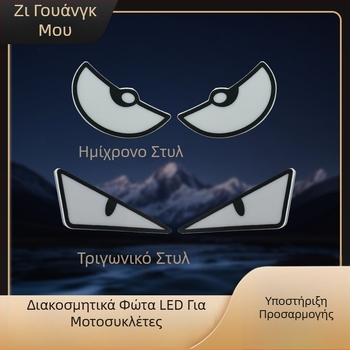 Φανοί LED για μοτοσικλέτα – 12V, 12W, 1200 lm, IP60, Μοντέλο Imp Eyes