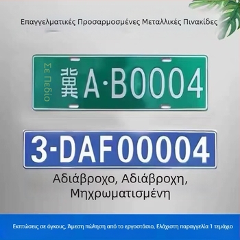Ανακλαστική πινακίδα ασφαλείας από κράμα αλουμινίου για διακόσμηση, Silk Screen εκτύπωση, SY001