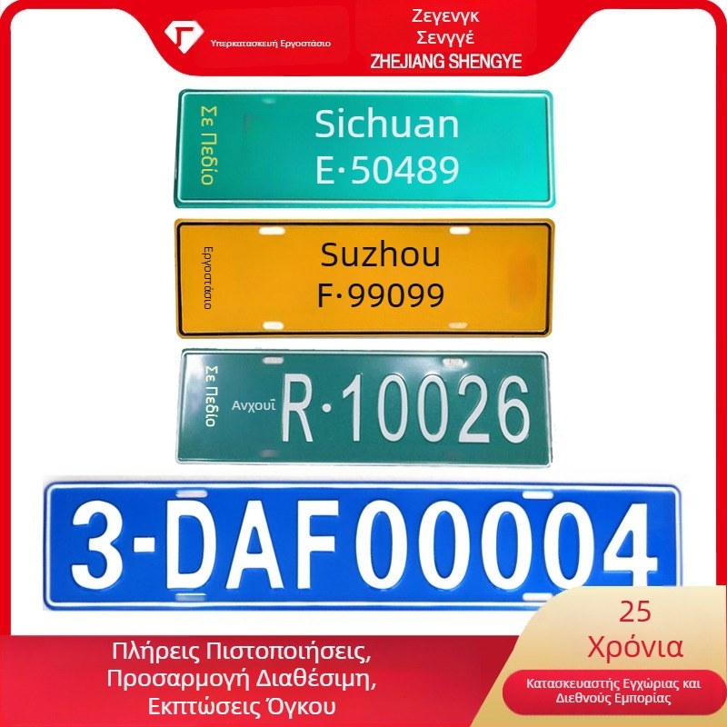 Ανακλαστική πινακίδα ασφαλείας από κράμα αλουμινίου για διακόσμηση, Silk Screen εκτύπωση, SY001