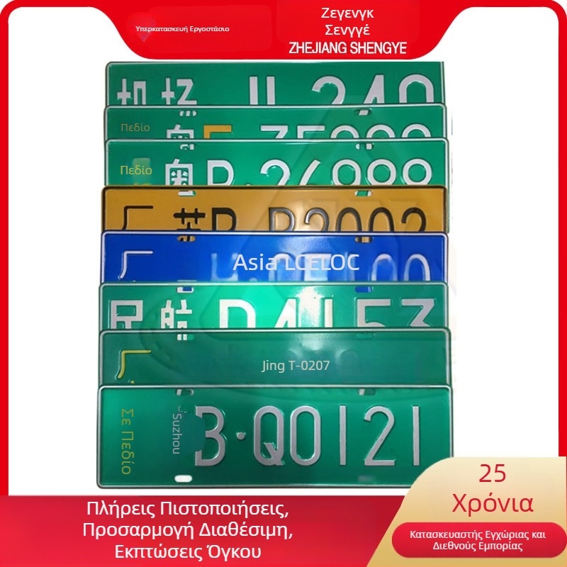 Ανακλαστική πινακίδα ασφαλείας από κράμα αλουμινίου για διακόσμηση, Silk Screen εκτύπωση, SY001