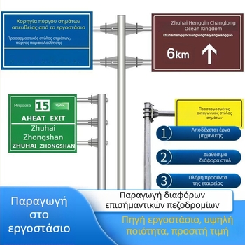 Αλουμινενιο σήμα οδικής σήμανσης για αυτοκινητόδρομο με μονή στήλη και καντιλεβέρ στήριξη, διαθέσιμη προσαρμογή