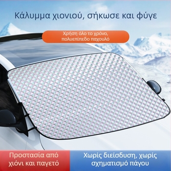 Κάλυμμα χιονιού παρμπρίζ αυτοκινήτου με τηλεσκοπική εγκατάσταση, Υλικό Laser Titanium Silver+, Γενική συμβατότητα για το μπροστινό μέρος, Με σχέδιο διαβάθμισης, Απλό στυλ