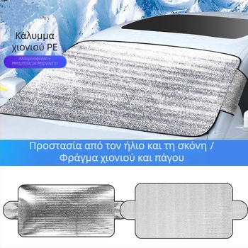 Αντιχιόνιο προστατευτικό για προσθιο παρμπρίζ αυτοκινήτου, καθολική εφαρμογή, υλικό μαργαριτωδές βαμβάκι, ενσωματωμένη εγκατάσταση, δυνατότητα εκτύπωσης λογότυπου, επεξεργασία και εξατομίκευση