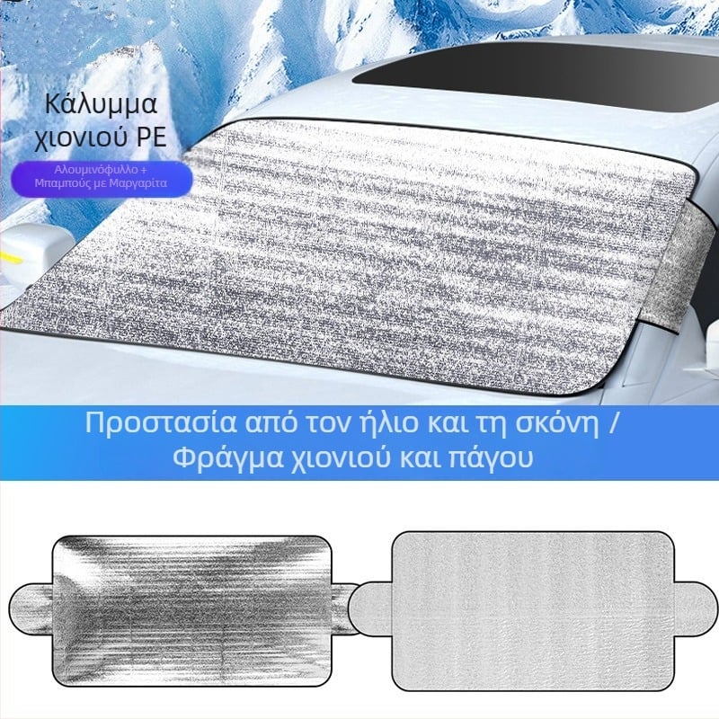 Αντιχιόνιο προστατευτικό για προσθιο παρμπρίζ αυτοκινήτου, καθολική εφαρμογή, υλικό μαργαριτωδές βαμβάκι, ενσωματωμένη εγκατάσταση, δυνατότητα εκτύπωσης λογότυπου, επεξεργασία και εξατομίκευση