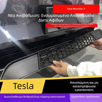Κάλυμμα προστασίας του εμπρόσθιου αεραγωγού Tesla Model Y κατά των εντόμων — Υλικό ABS; Μάρκα: Other; Συμβατό με Model Y