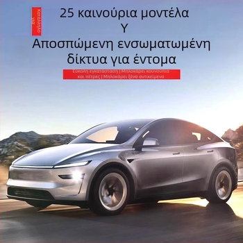 Κάλυμμα προστασίας του εμπρόσθιου αεραγωγού Tesla Model Y κατά των εντόμων — Υλικό ABS; Μάρκα: Other; Συμβατό με Model Y