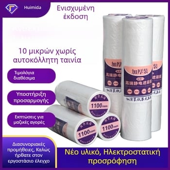 Μίας χρήσης μάσκα φιλμ με ηλεκτροστατική αυτοκόλλητη επικάλυψη για διακόσμήση και βαφή, προστασία από σκόνη, 10 μm, μήκος 20 m, βάση HDPE, διαφάνεια 90%