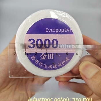 Μίας χρήσης μάσκα φιλμ με ηλεκτροστατική αυτοκόλλητη επικάλυψη για διακόσμήση και βαφή, προστασία από σκόνη, 10 μm, μήκος 20 m, βάση HDPE, διαφάνεια 90%