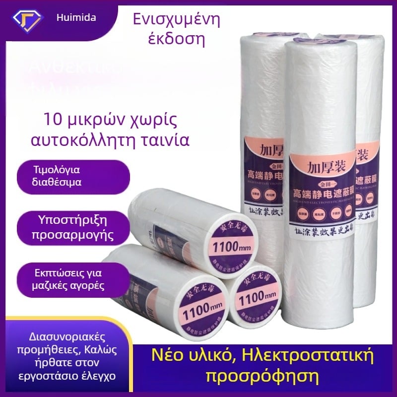 Μίας χρήσης μάσκα φιλμ με ηλεκτροστατική αυτοκόλλητη επικάλυψη για διακόσμήση και βαφή, προστασία από σκόνη, 10 μm, μήκος 20 m, βάση HDPE, διαφάνεια 90%