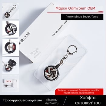 Κλειδοθήκη για ελαστικό αυτοκινήτου - προσαρμόσιμο μεταλλικό κρεμαστό για κλειδιά, unisex σχεδιασμός, εκτύπωση λογοτύπου, συσκευασία δώρου