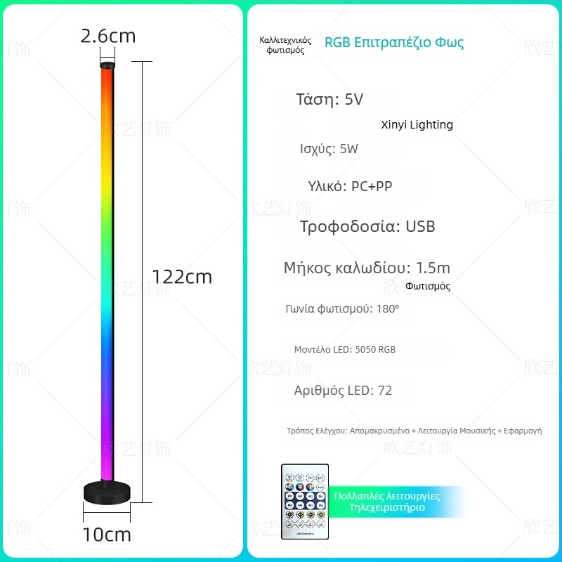 Φωτιστικό δαπέδου LED, ρυθμιζόμενο ύψος, σώμα PC+PP, κάλυψη 5–10 m², τηλεχειριστήριο