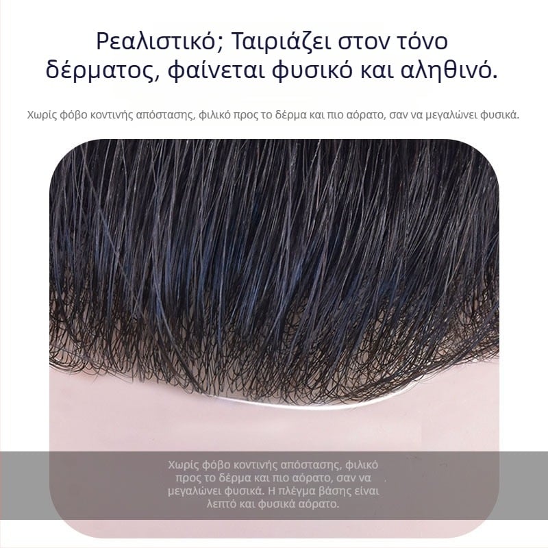 Ανδρικό τμήμα περούκας για γραμμή μετώπου, πραγματικά ανθρώπινα μαλλιά, ίσιο, ολόχειρη ύφανση, μπορεί να βαφτεί και να περμανάντ