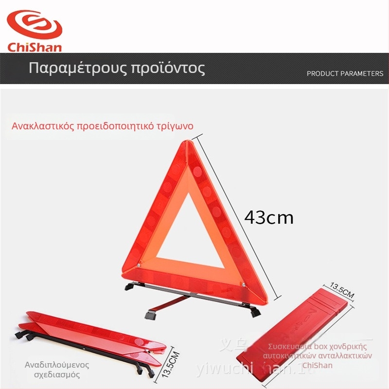 Τρίγωνο προειδοποίησης αυτοκινήτου, πτυσσόμενο, ABS, ανακλαστική επιφάνεια, βάση τρίποδου, 650 g